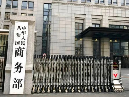 商务部：禁止所有两用物项对日本军事用户用途出口