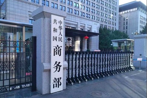 商务部：坚决反对英方以涉俄为由制裁中国企业