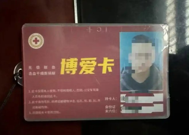 献血权益被拒：“这不是几块钱的事”