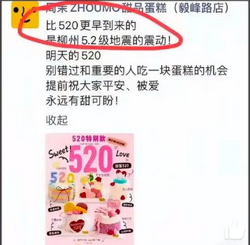 是“小题大做”还是依法严惩？——从“柳州蛋糕店地震营销”事件看行政立案与公序良俗的底线