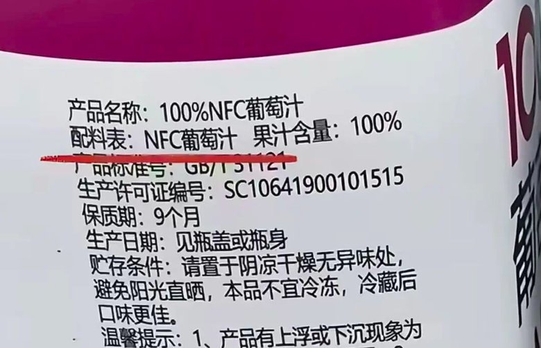 0.005%的NFC，凭什么敢叫"100%果汁"？