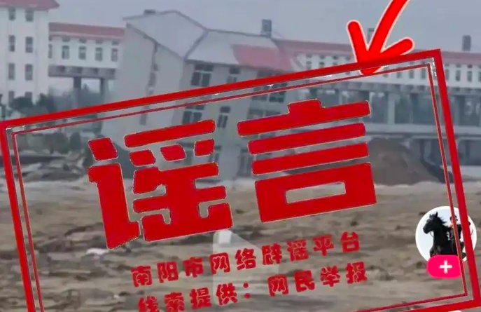 南阳暴雨"楼塌"谣言又来了，我们到底在和什么搏斗？